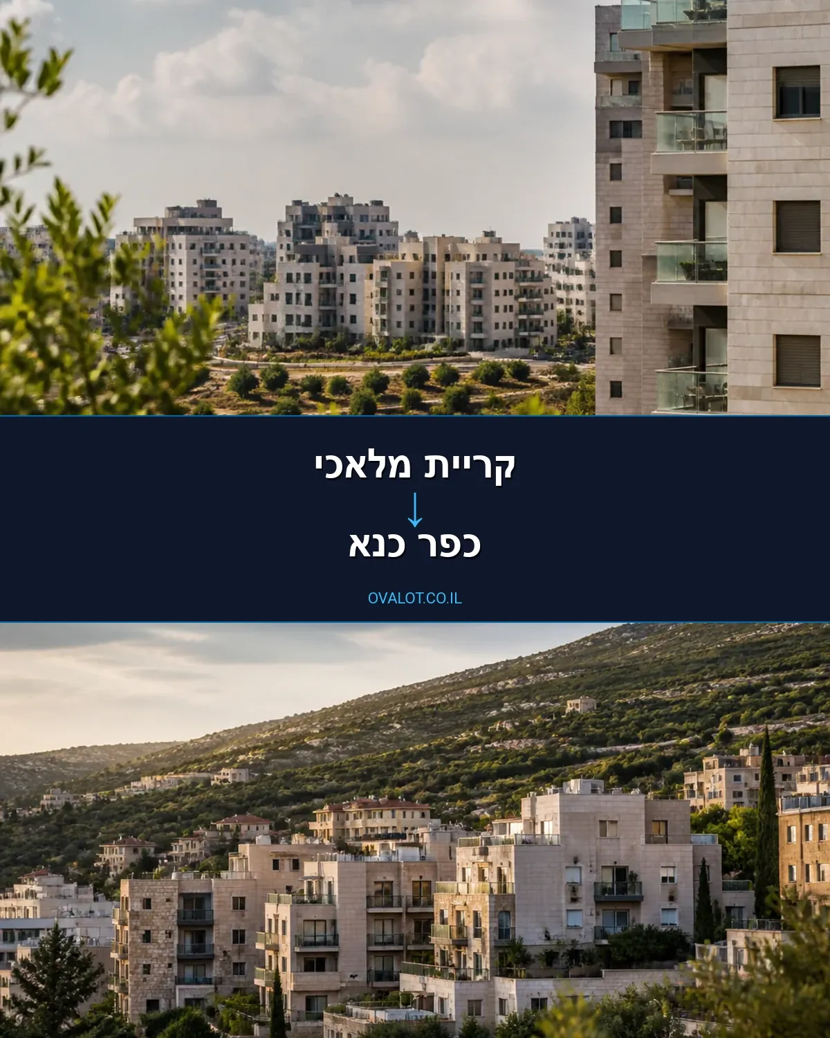 הובלות דירה מקריית מלאכי לכפר כנא
