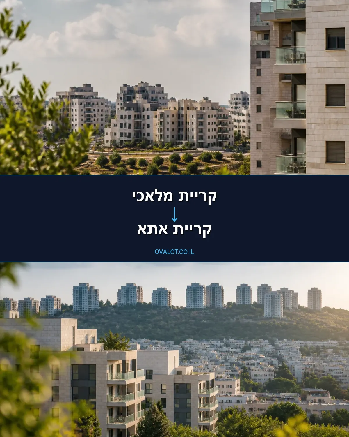 הובלות בתים פרטיים מקריית מלאכי לקריית אתא