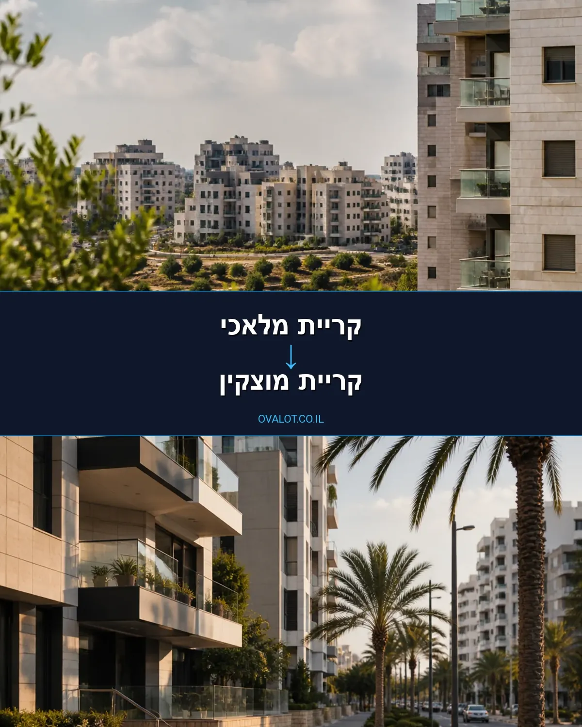 הובלות דירה מקריית מלאכי לקריית מוצקין