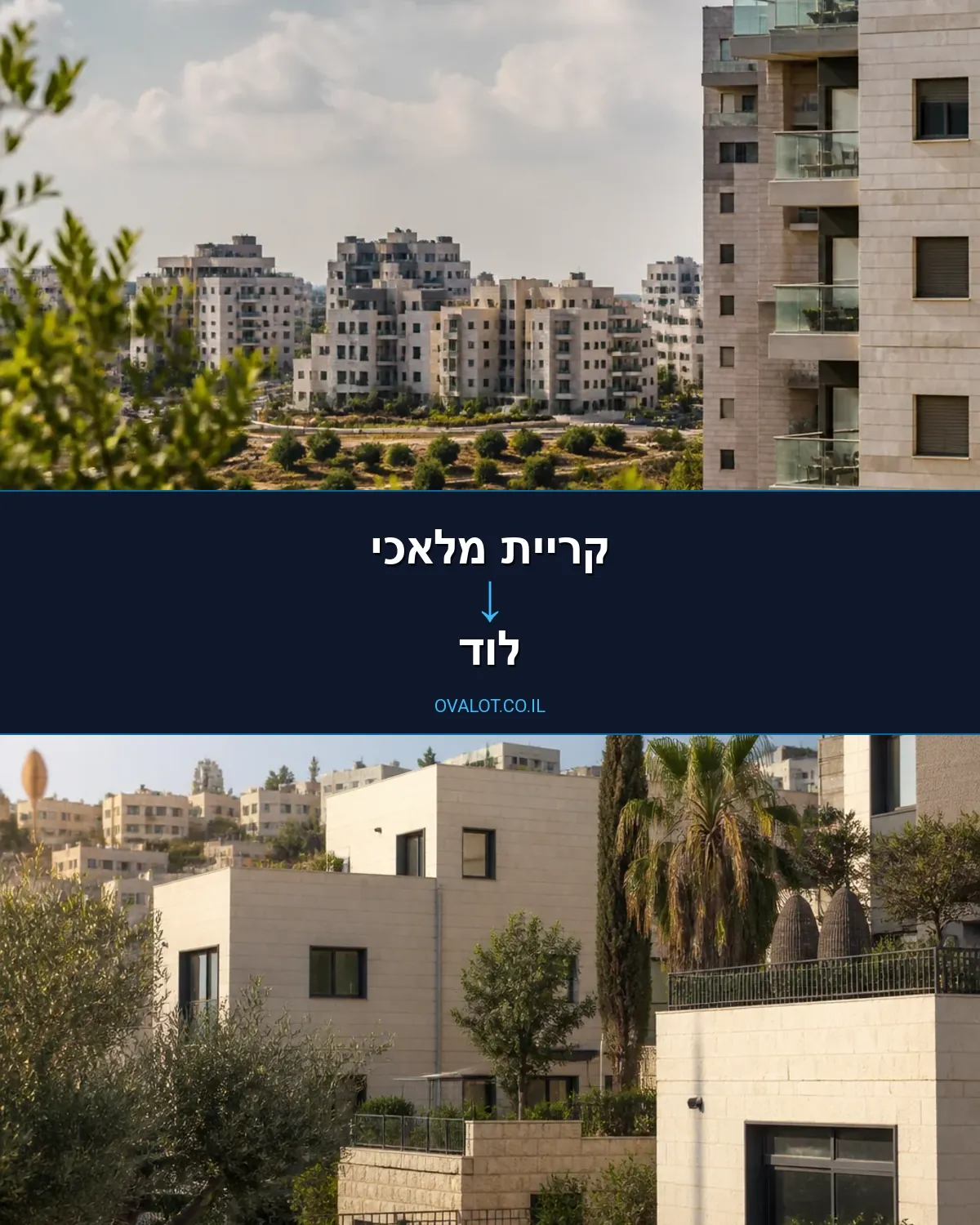 הובלות בתים פרטיים מקריית מלאכי ללוד