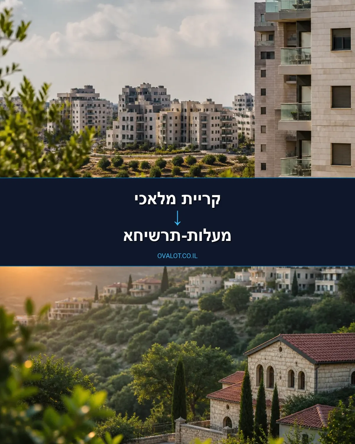 הובלות בתים פרטיים מקריית מלאכי למעלות-תרשיחא