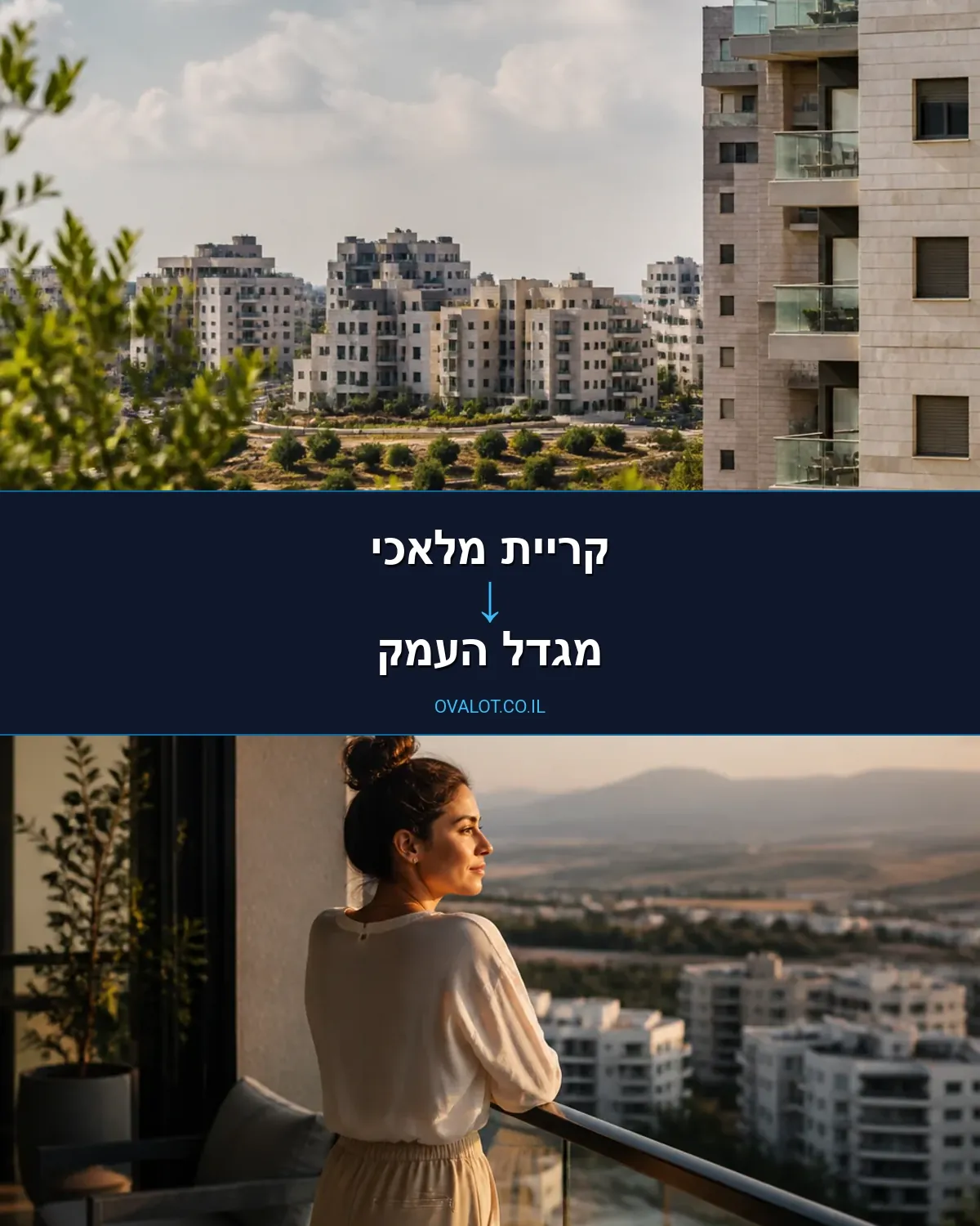 הובלות דירה מקריית מלאכי למגדל העמק