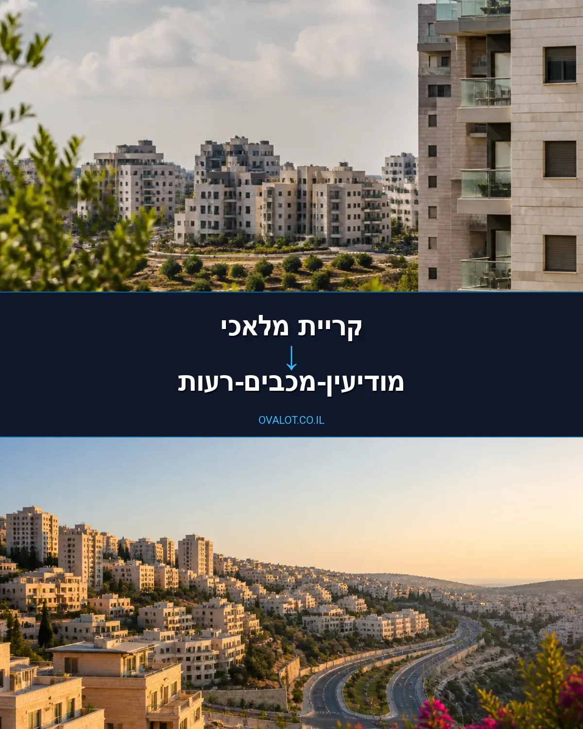 הובלות עם מנוף מקריית מלאכי למודיעין-מכבים-רעות