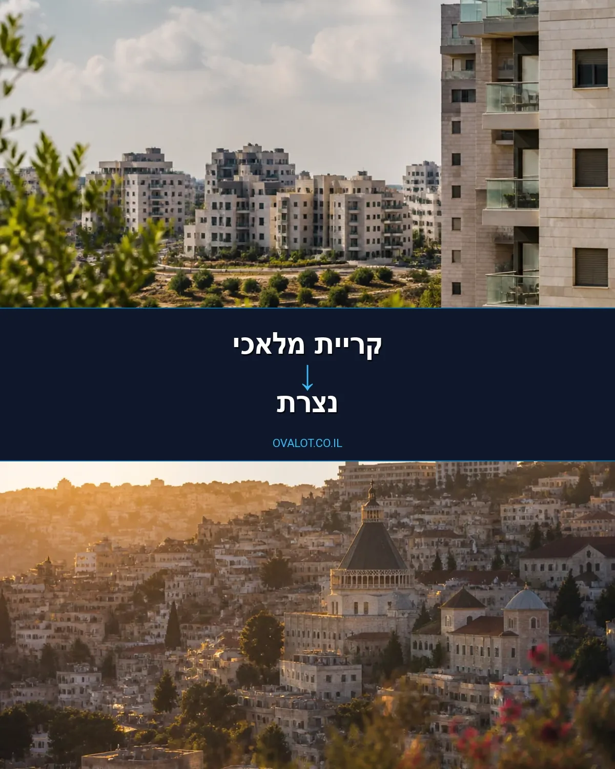 הובלות בתים פרטיים מקריית מלאכי לנצרת