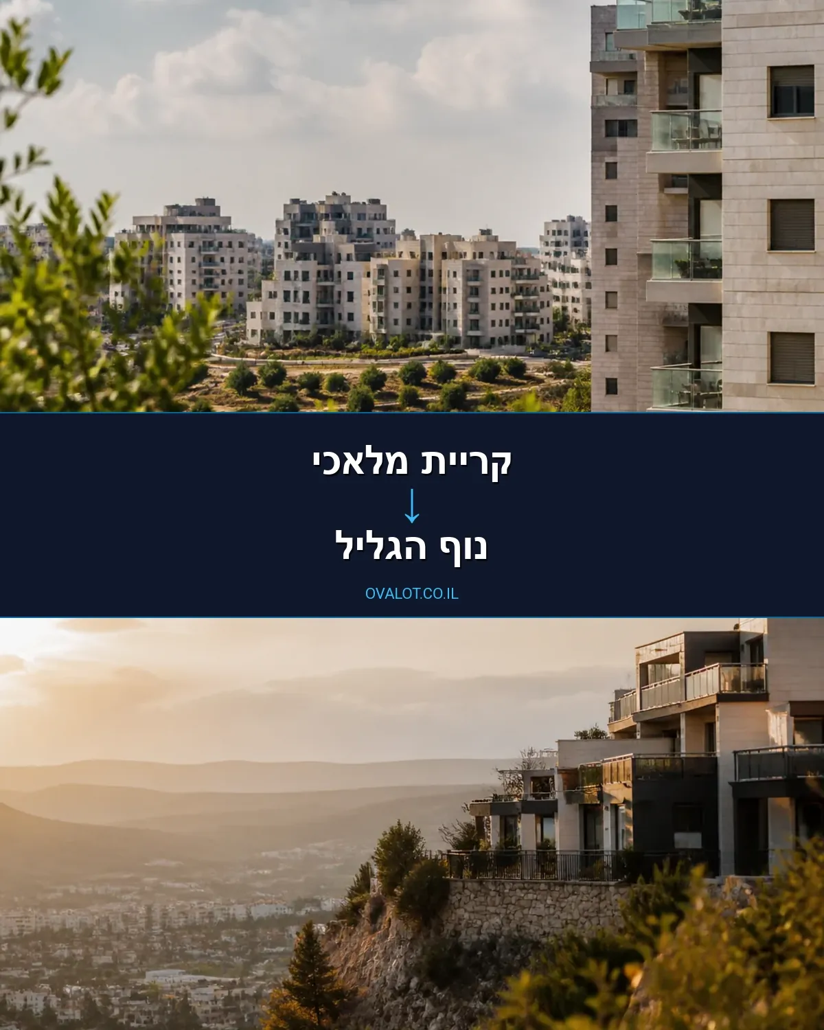 הובלת רהיטים מקריית מלאכי לנוף הגליל