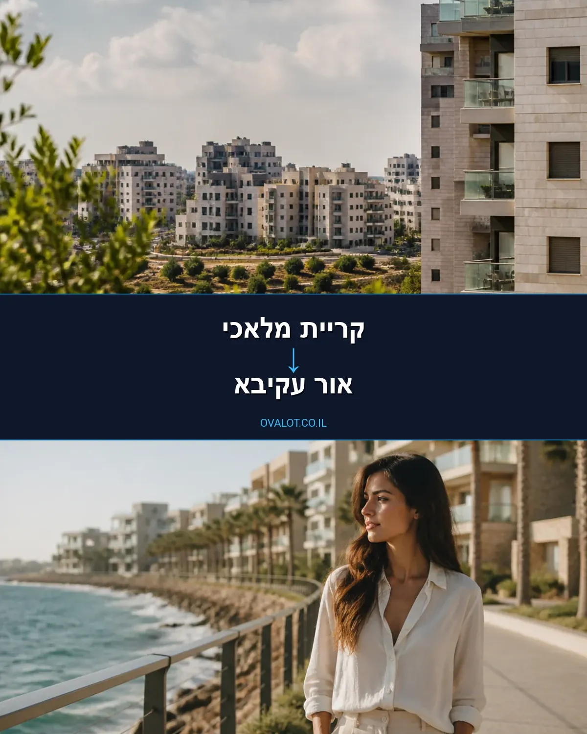 הובלות דירה מקריית מלאכי לאור עקיבא