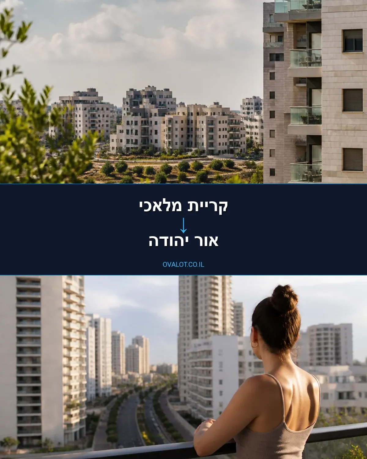 הובלות בתים פרטיים מקריית מלאכי לאור יהודה