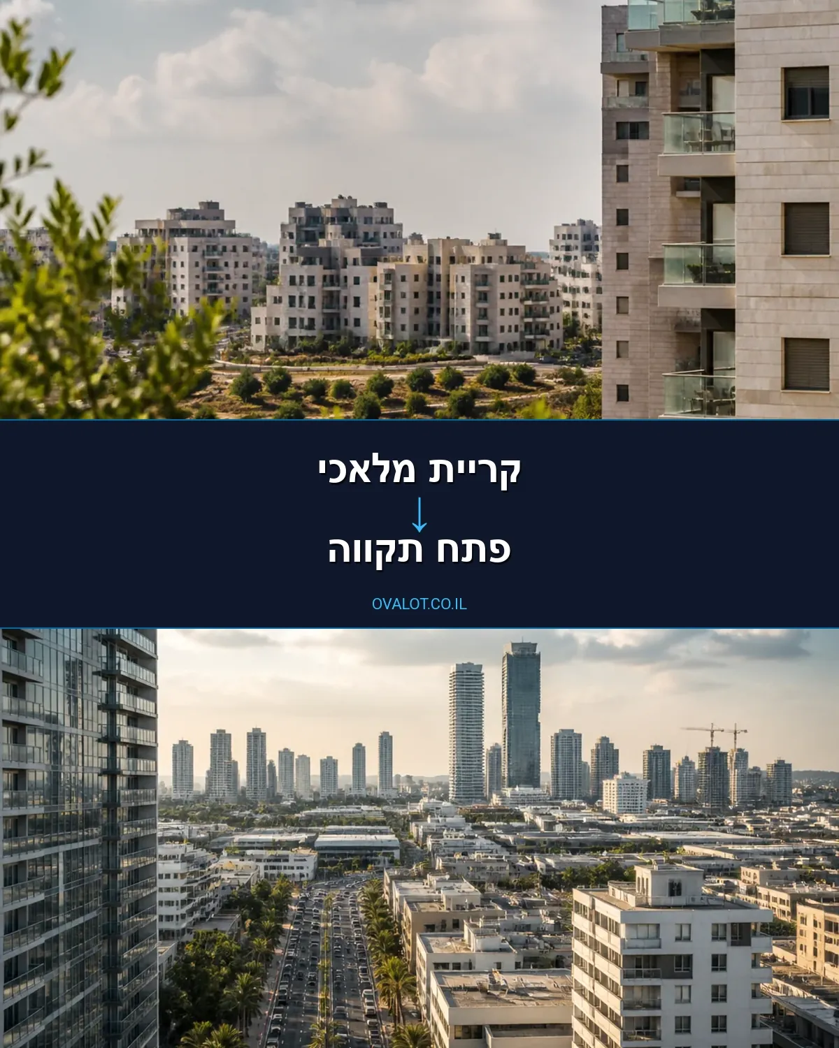 הובלות בתים פרטיים מקריית מלאכי לפתח תקווה