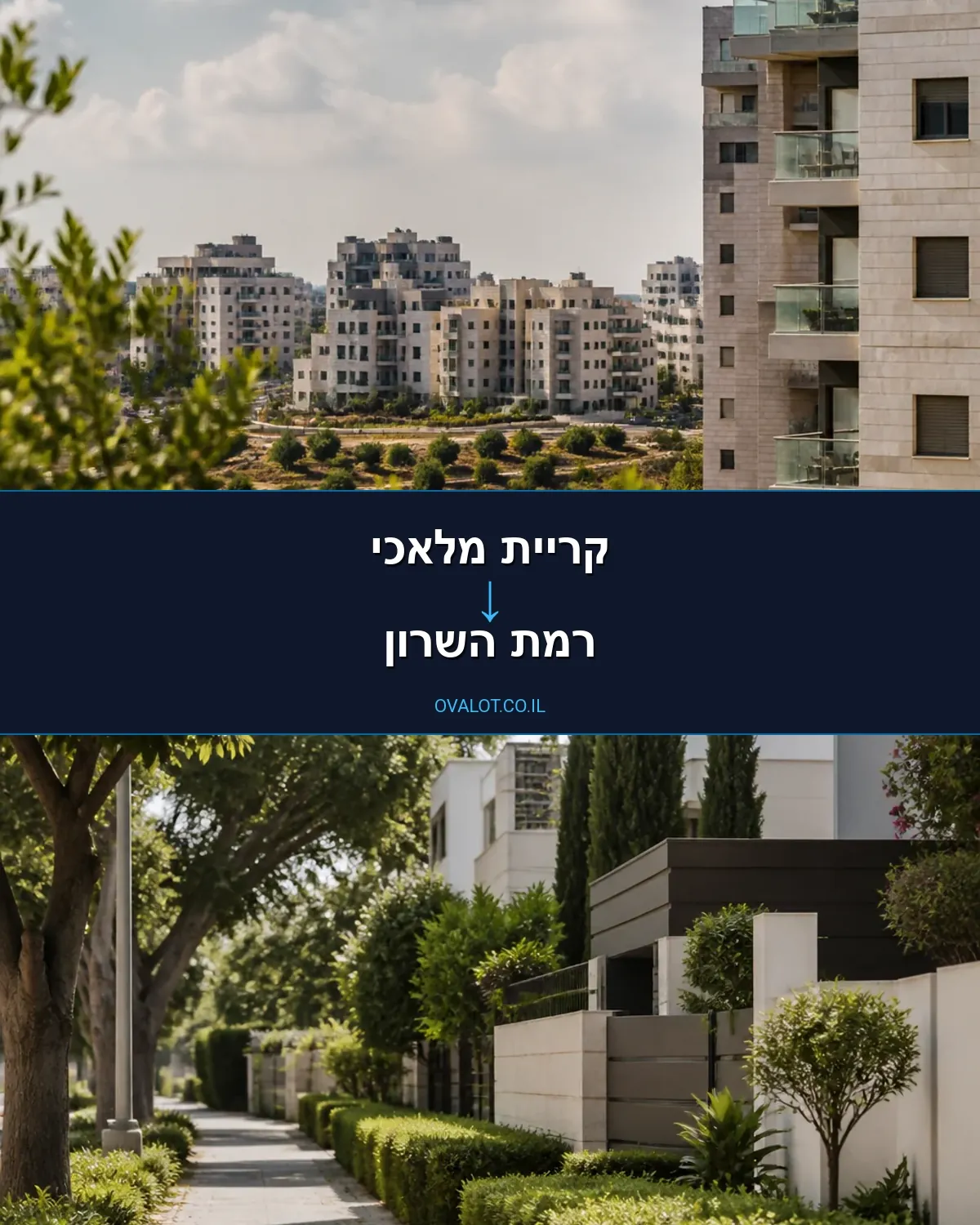 הובלות עם מעלית מקריית מלאכי לרמת השרון