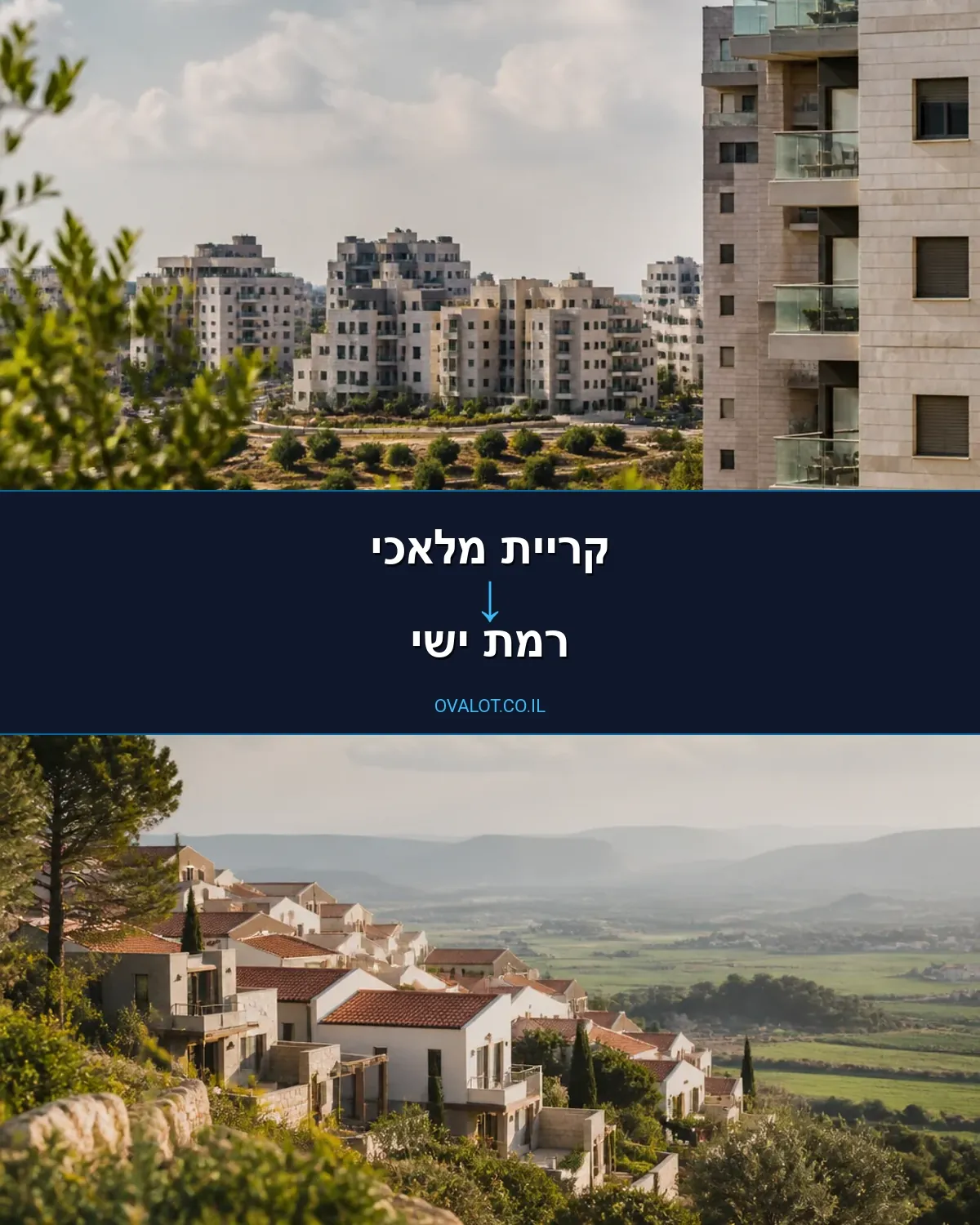 הובלות בתים פרטיים מקריית מלאכי לרמת ישי