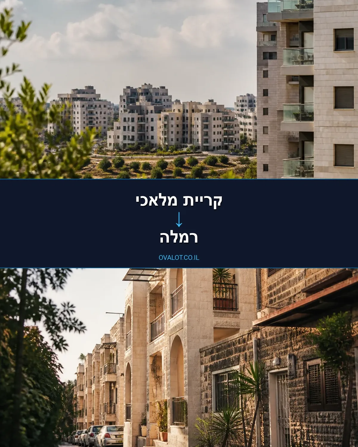 הובלות עם מנוף מקריית מלאכי לרמלה
