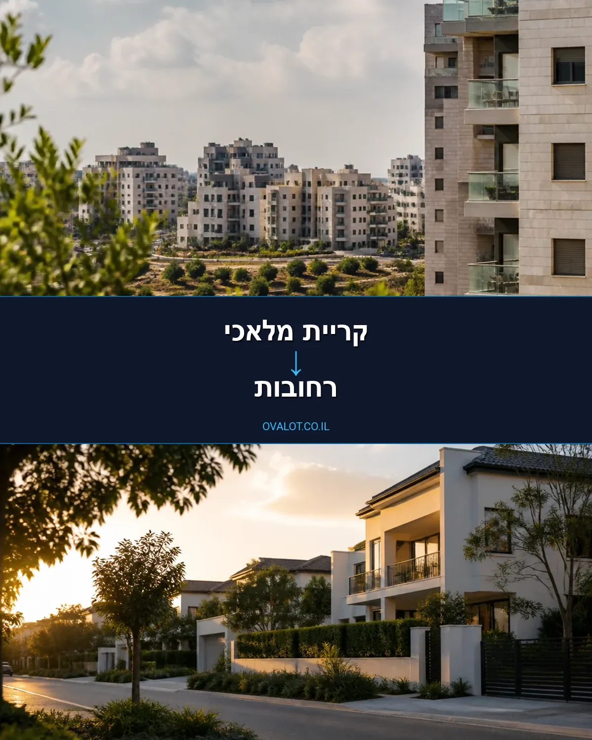 הובלות בתים פרטיים מקריית מלאכי לרחובות