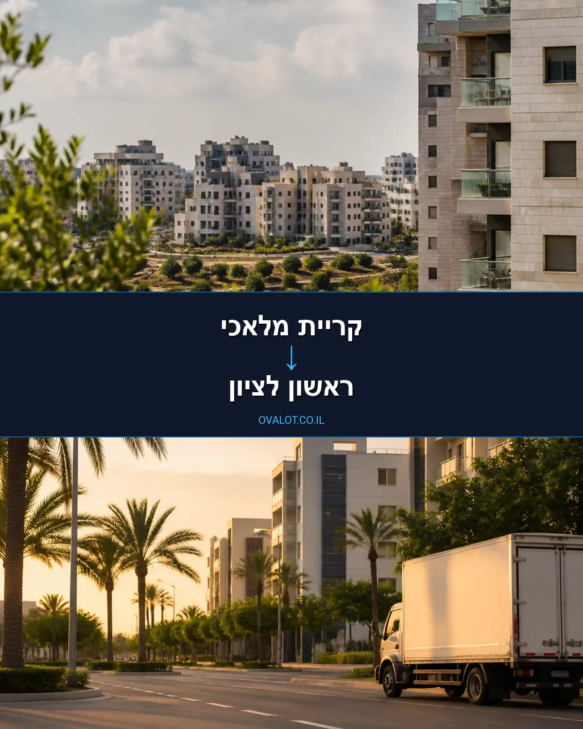 הובלות עם מנוף מקריית מלאכי לראשון לציון
