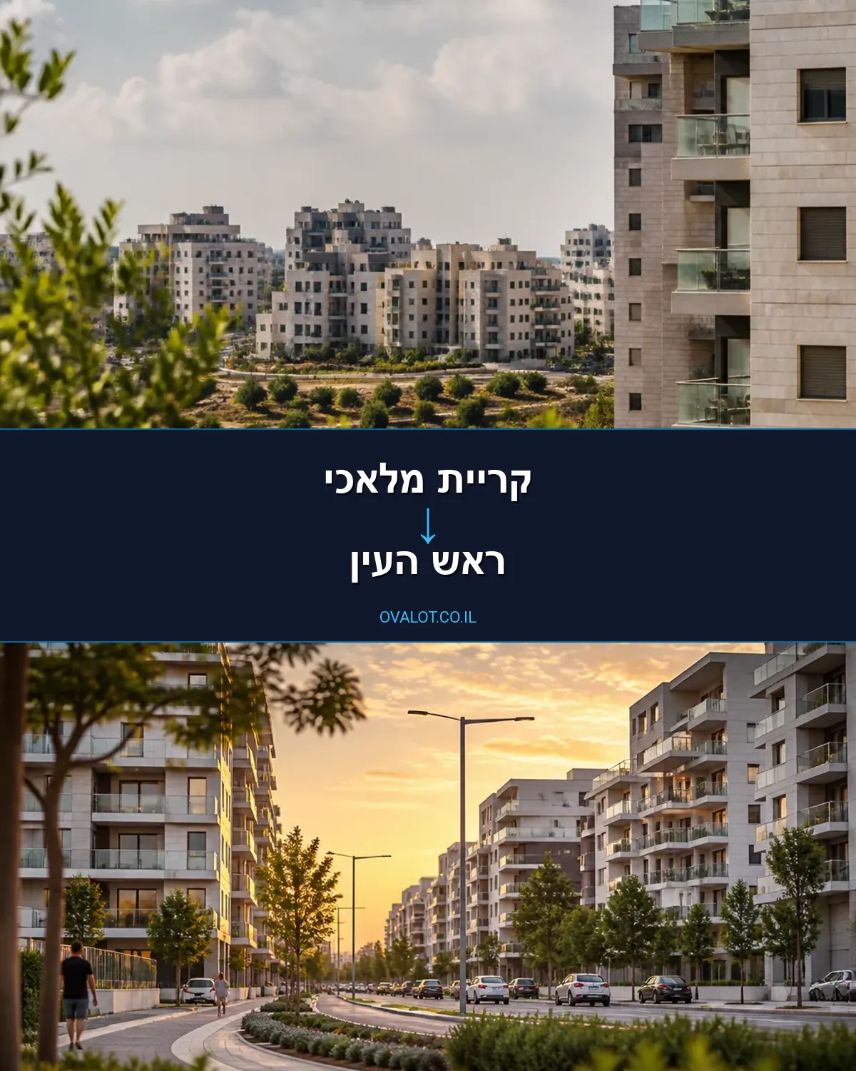 הובלות בתים פרטיים מקריית מלאכי לראש העין