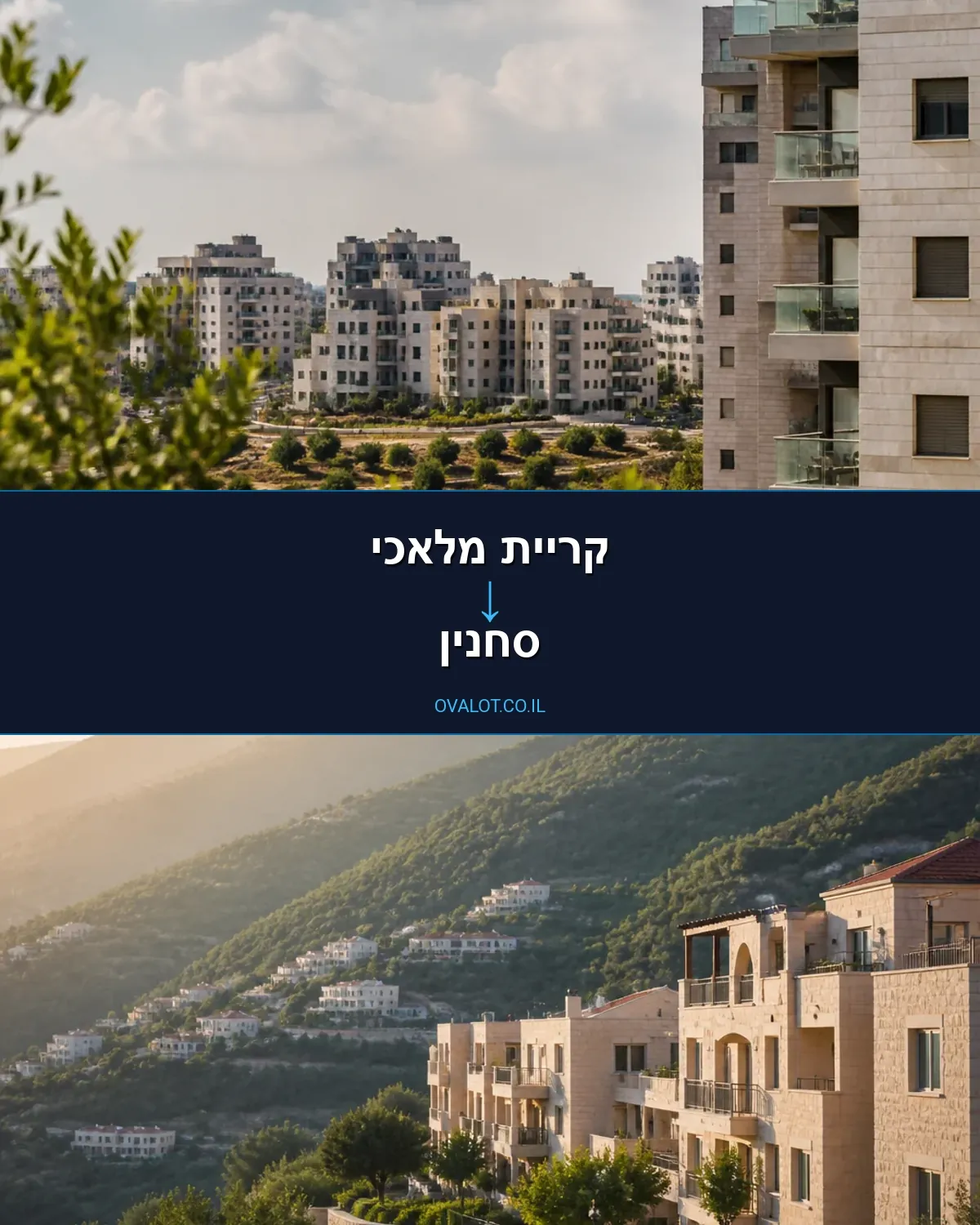 הובלות בתים פרטיים מקריית מלאכי לסחנין