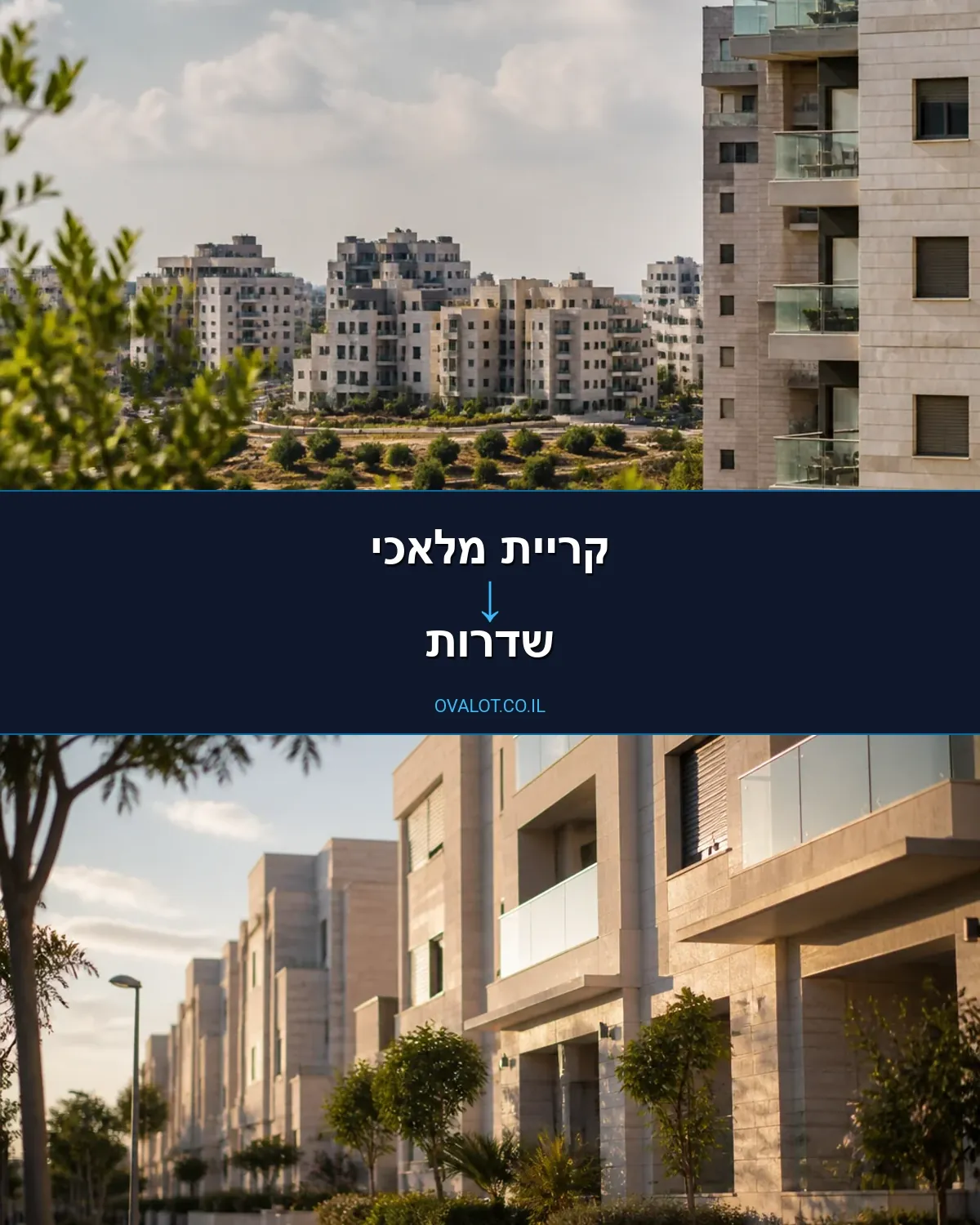 הובלות בתים פרטיים מקריית מלאכי לשדרות