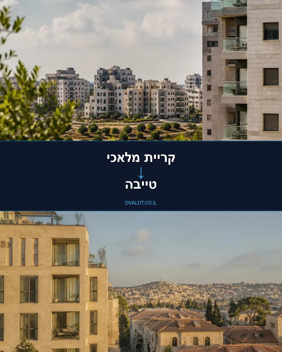 הובלות בתים פרטיים מקריית מלאכי לטייבה