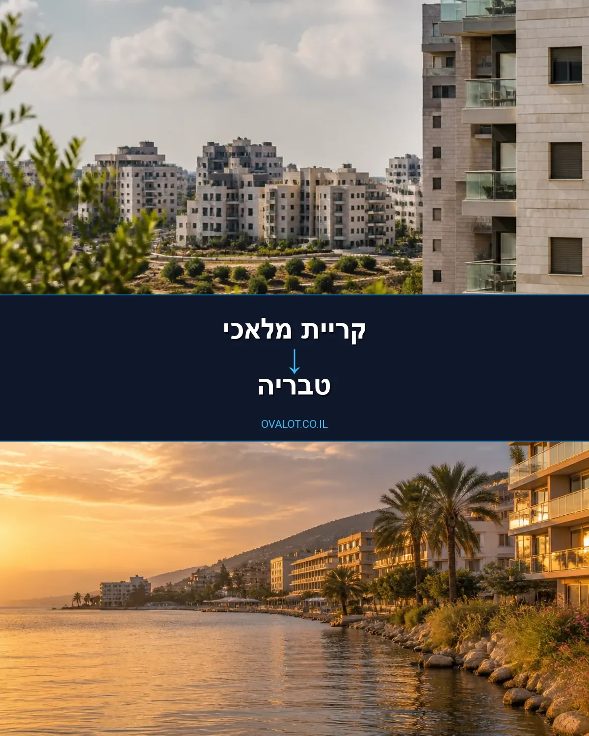 הובלות בתים פרטיים מקריית מלאכי לטבריה