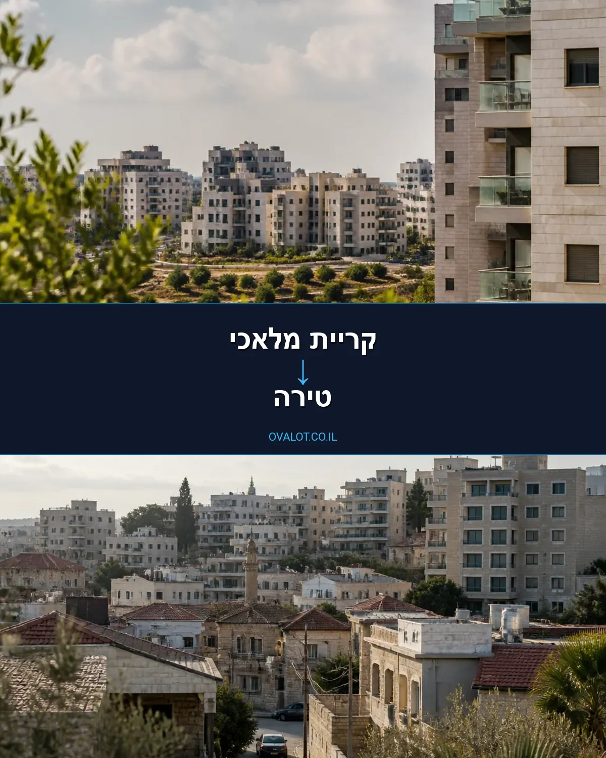 הובלות בתים פרטיים מקריית מלאכי לטירה