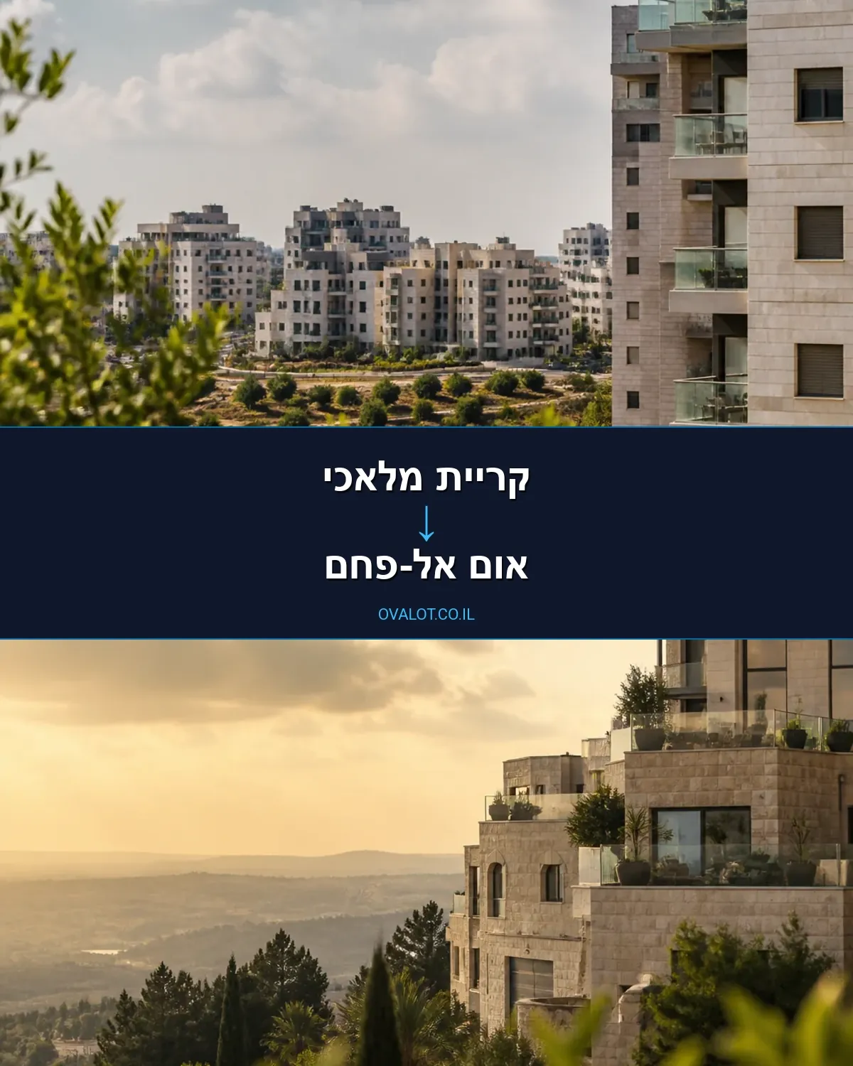 הובלות דירה מקריית מלאכי לאום אל-פחם