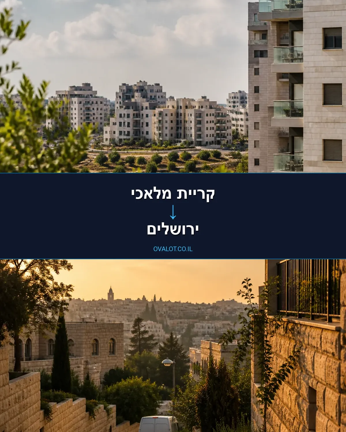 הובלות בתים פרטיים מקריית מלאכי לירושלים