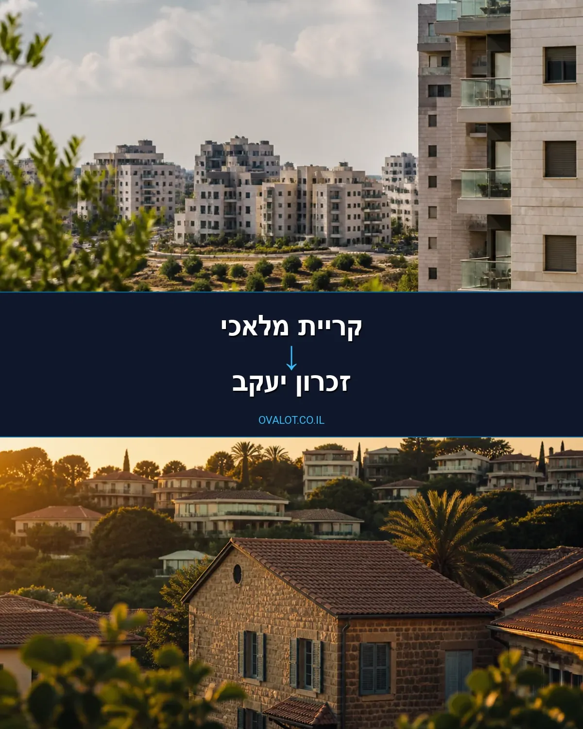 הובלות דירה מקריית מלאכי לזכרון יעקב