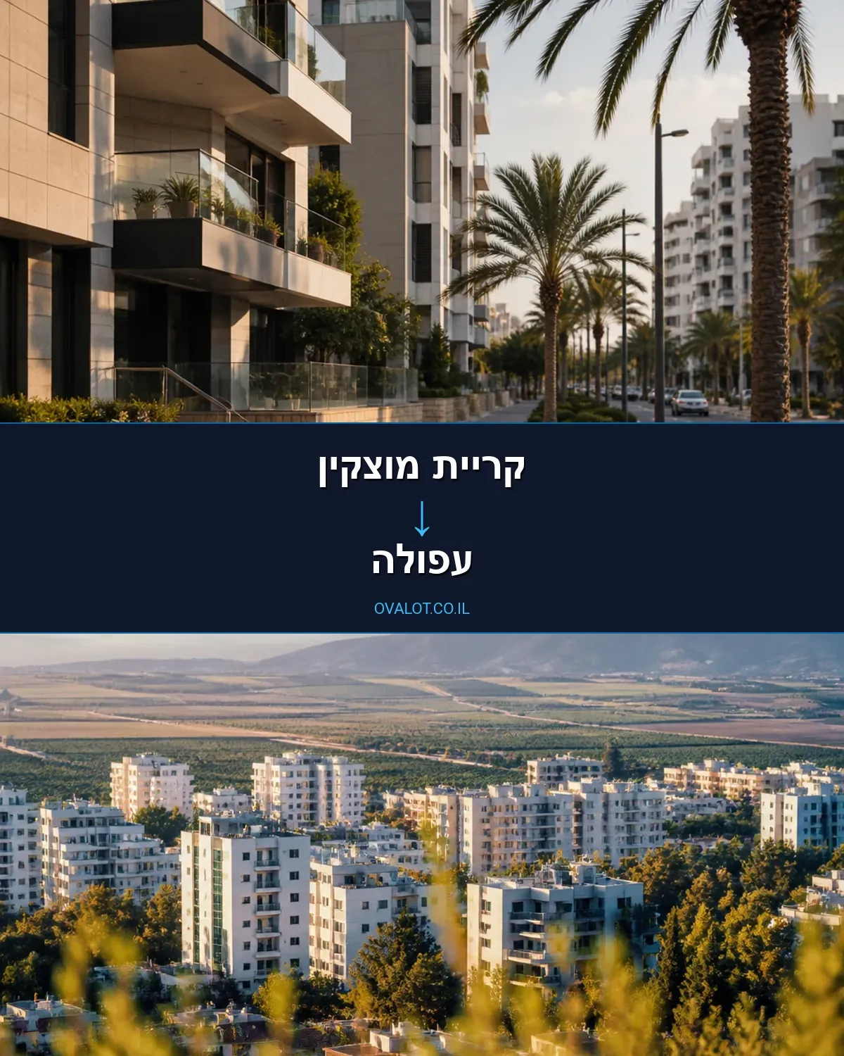הובלות דירה מקריית מוצקין לעפולה