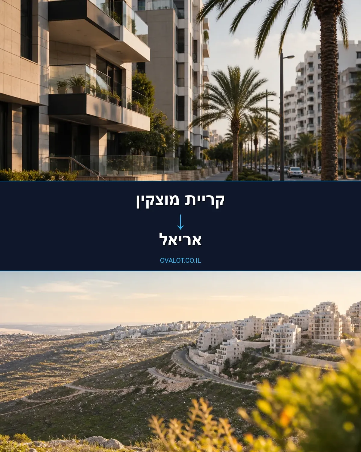 הובלות בתים פרטיים מקריית מוצקין לאריאל