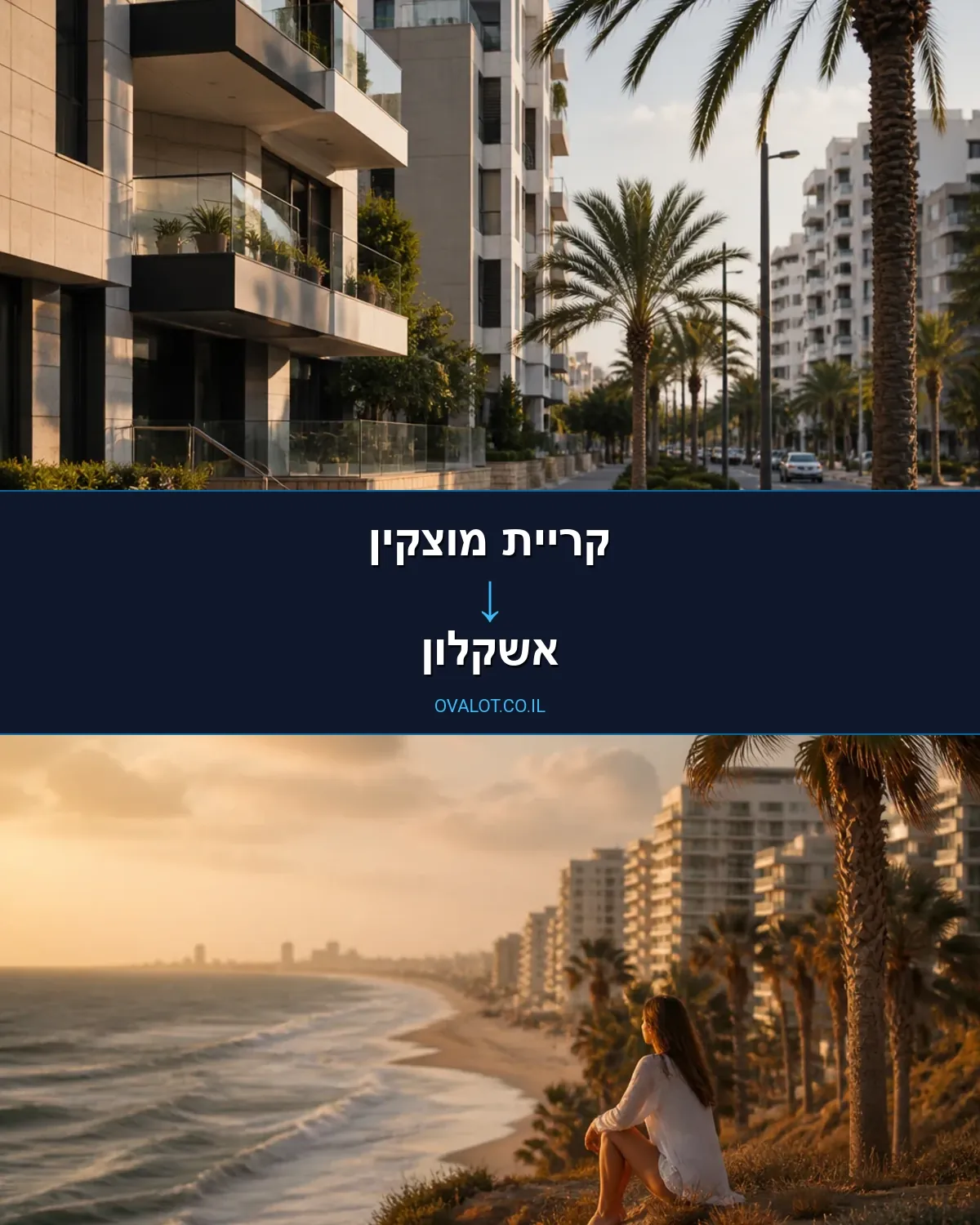 הובלות בתים פרטיים מקריית מוצקין לאשקלון