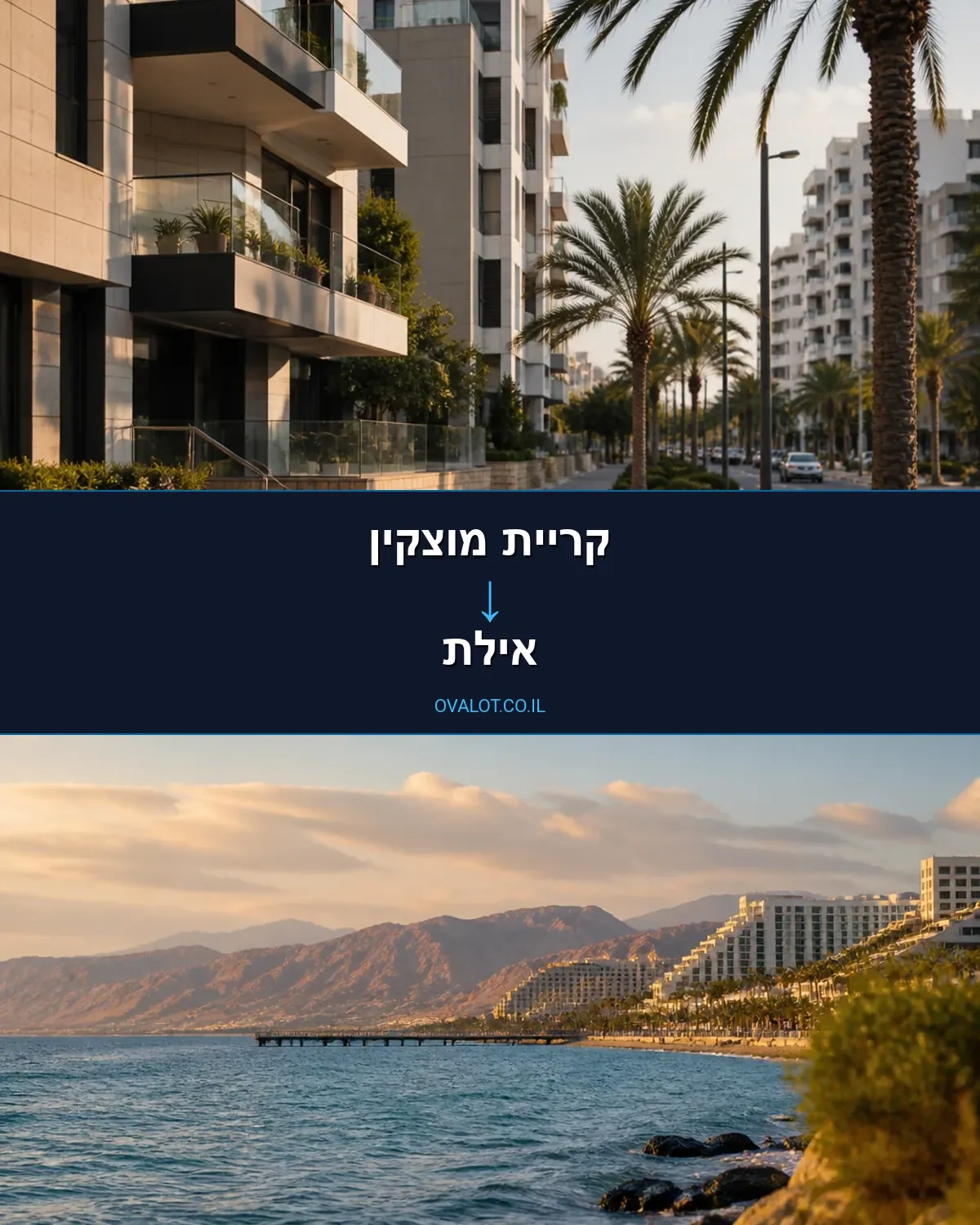 הובלות עם מעלית מקריית מוצקין לאילת