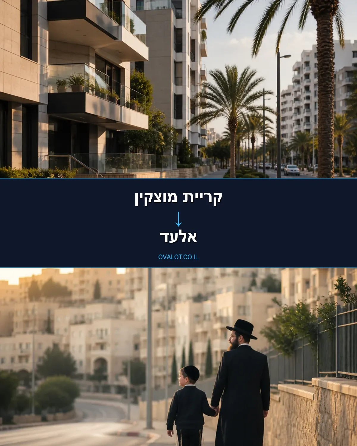 הובלות דירה מקריית מוצקין לאלעד
