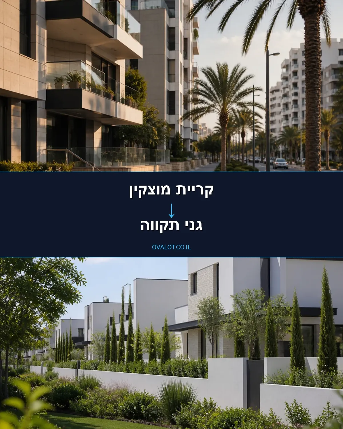 הובלות דירה מקריית מוצקין לגני תקווה