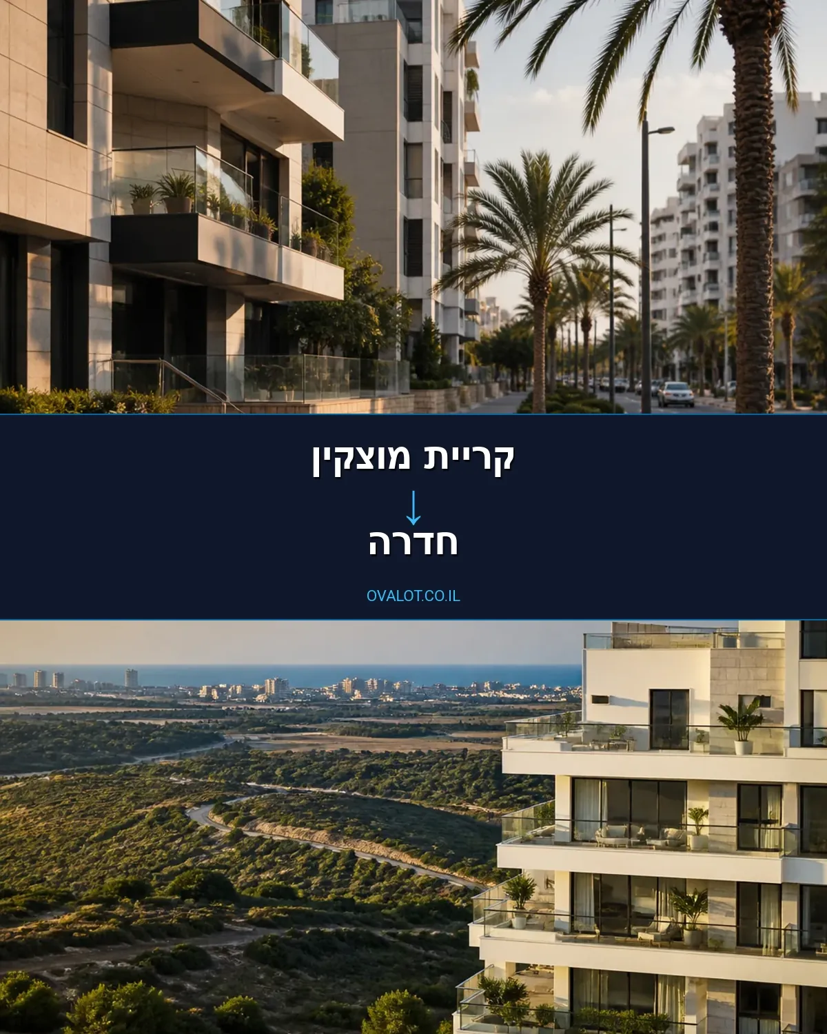הובלות בתים פרטיים מקריית מוצקין לחדרה
