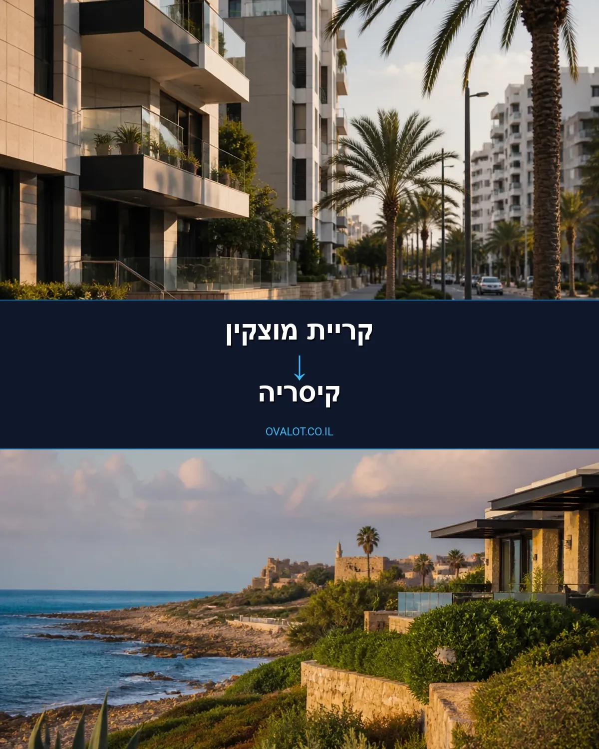 הובלות בתים פרטיים מקריית מוצקין לקיסריה