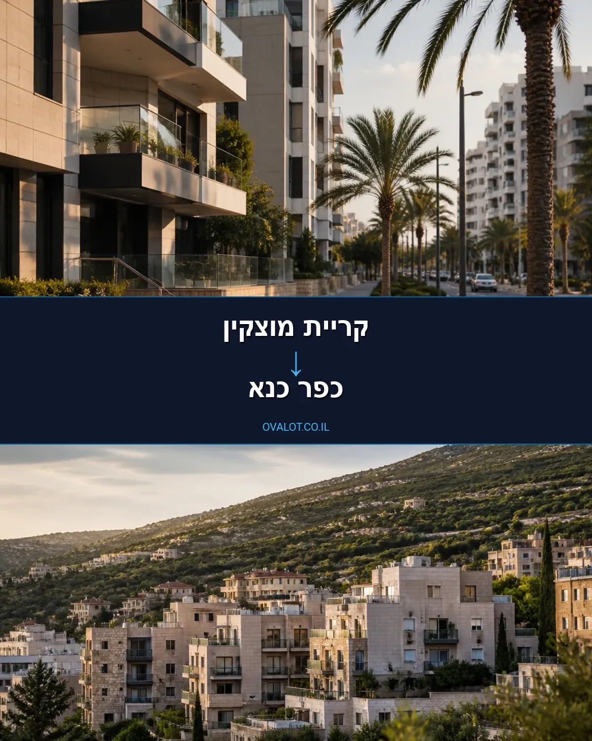 הובלות עם מעלית מקריית מוצקין לכפר כנא