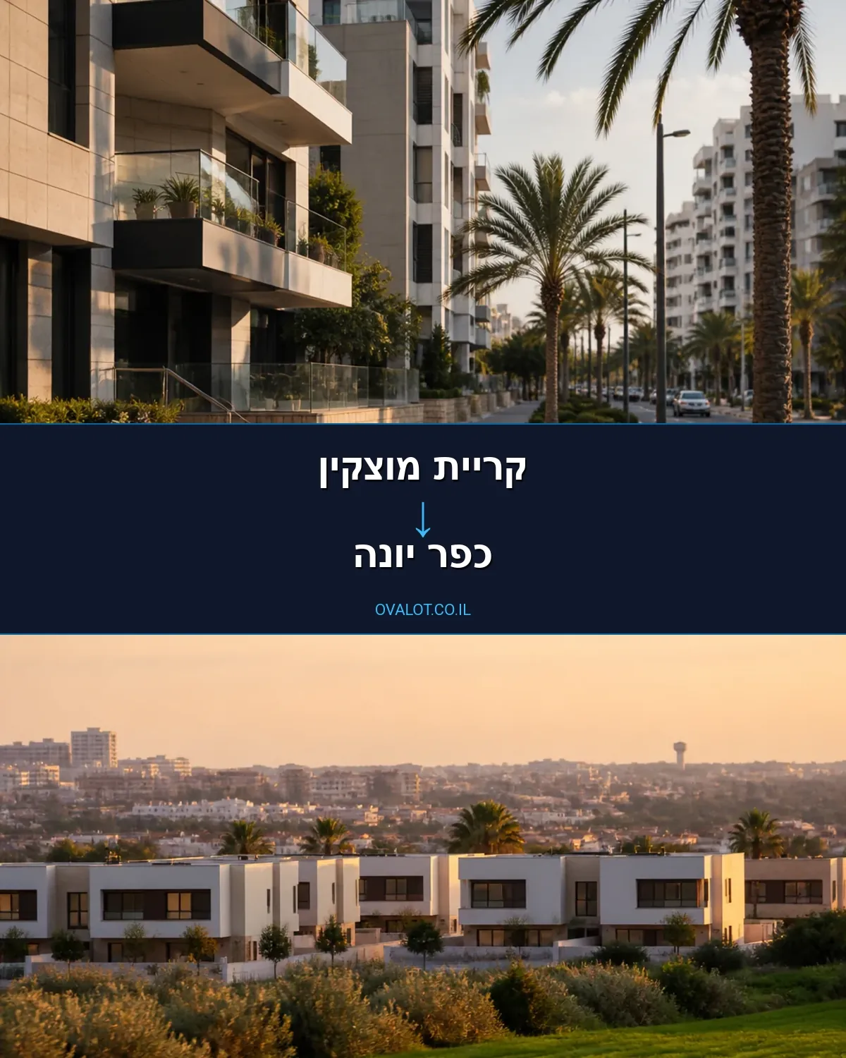 הובלות עם מנוף מקריית מוצקין לכפר יונה