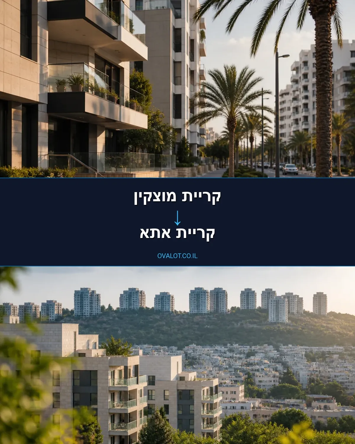 הובלות בתים פרטיים מקריית מוצקין לקריית אתא