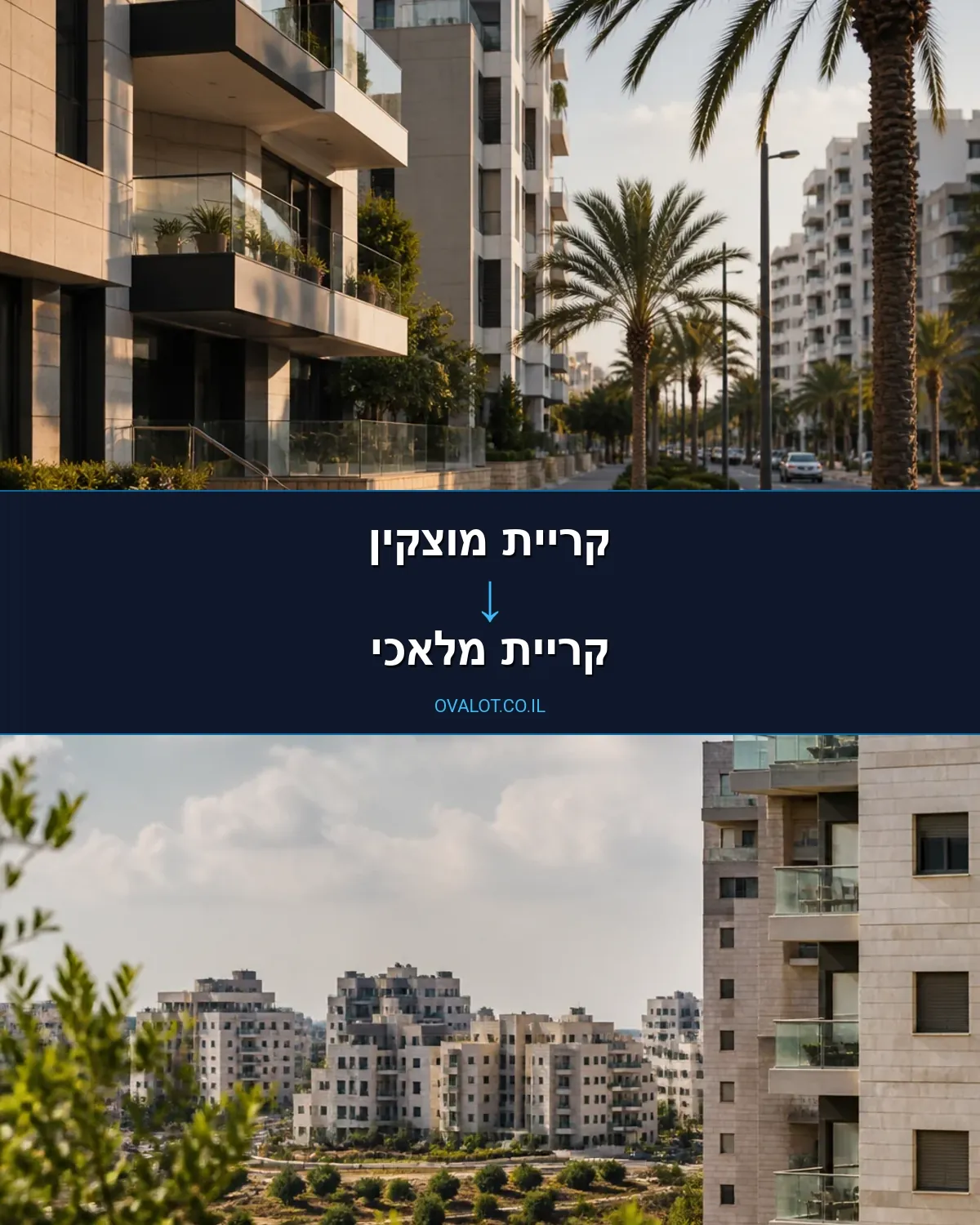 הובלות דירה מקריית מוצקין לקריית מלאכי
