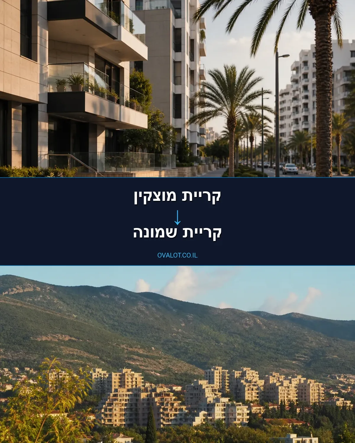 הובלות דירה מקריית מוצקין לקריית שמונה