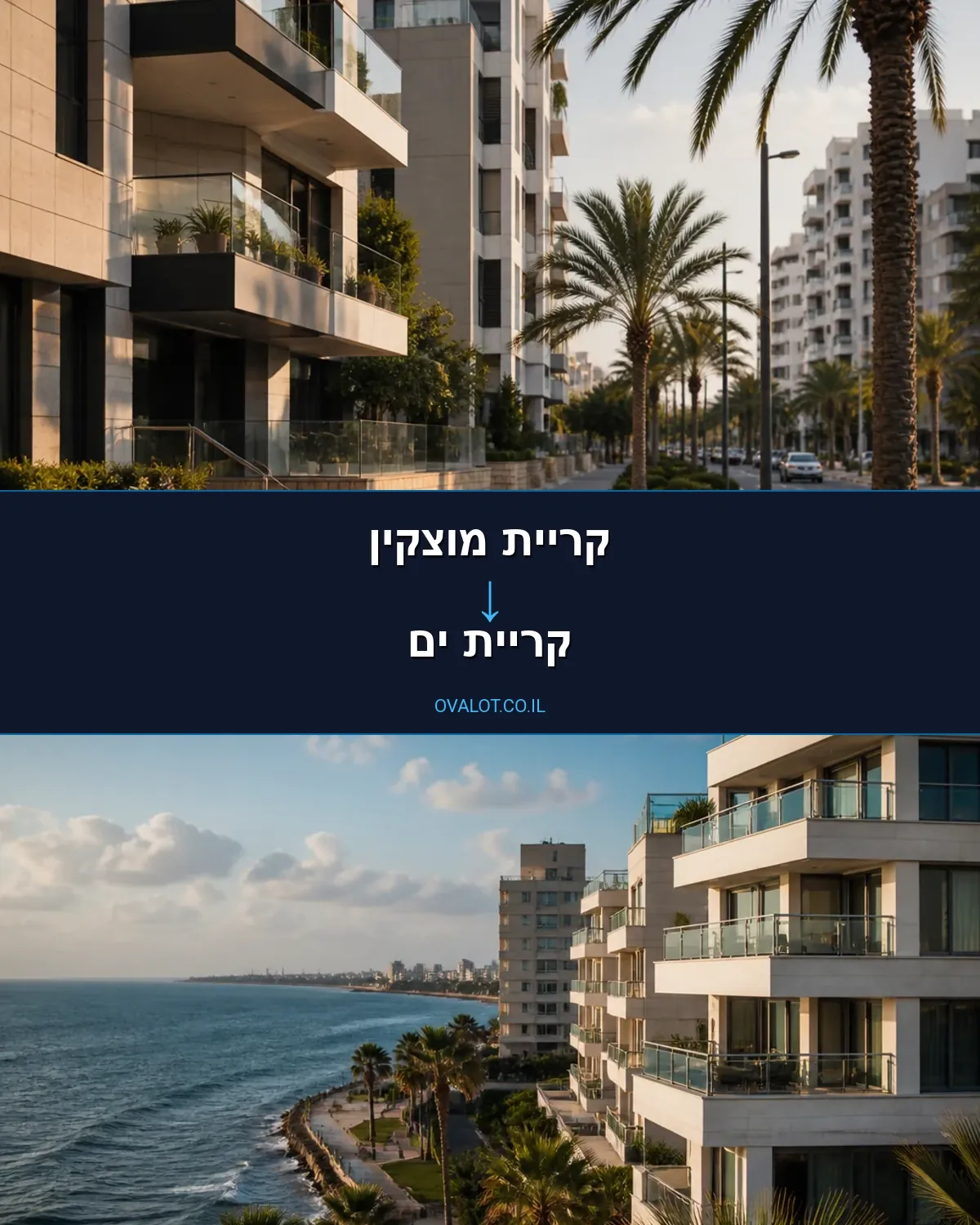 הובלות דירה מקריית מוצקין לקריית ים