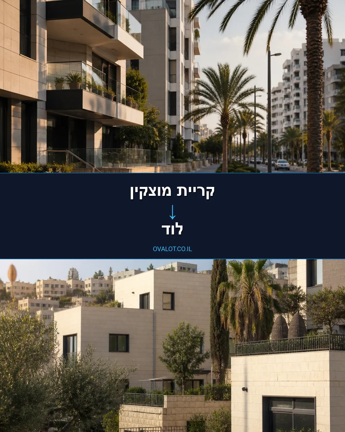הובלות בתים פרטיים מקריית מוצקין ללוד