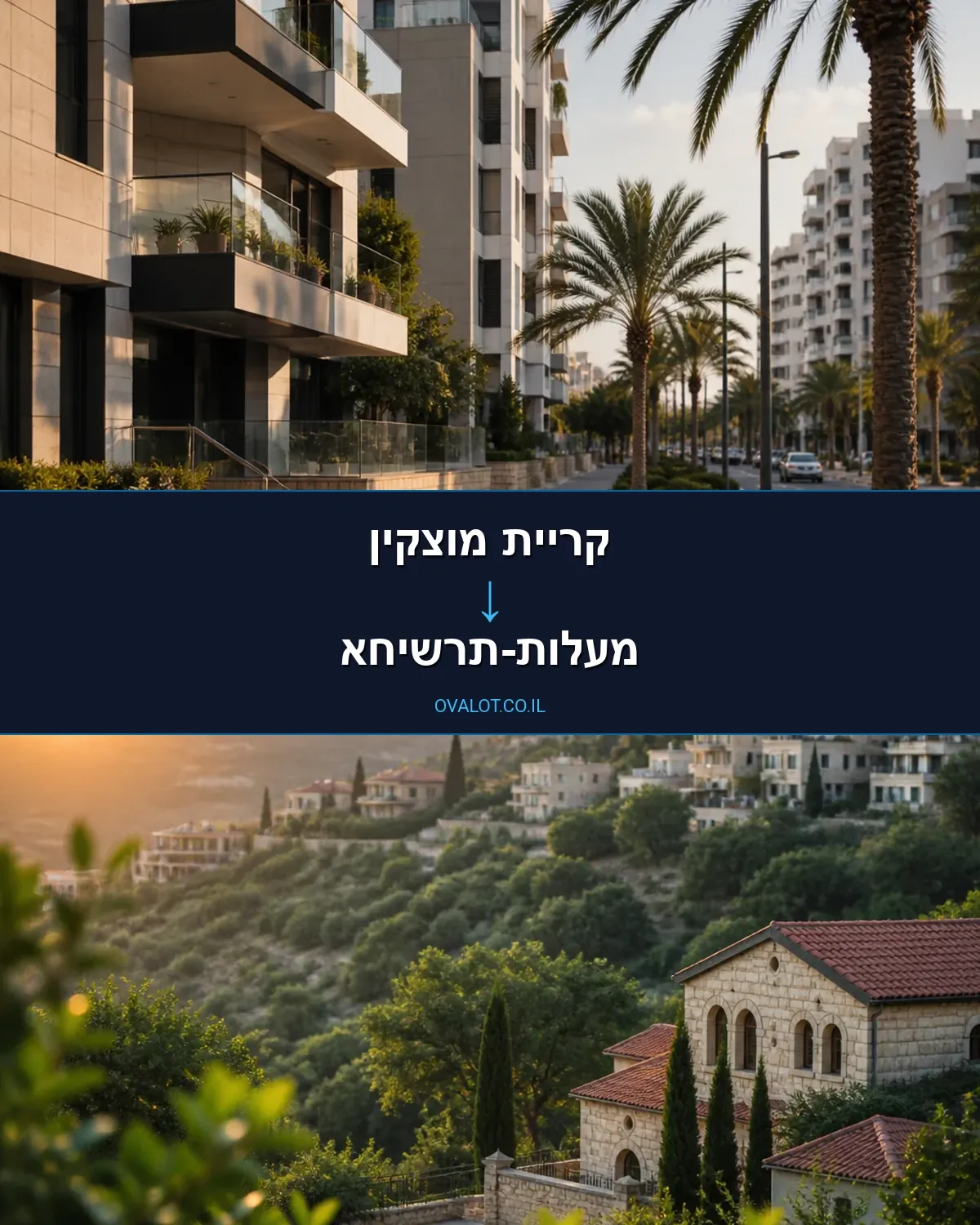 הובלות ציוד כבד מקריית מוצקין למעלות-תרשיחא