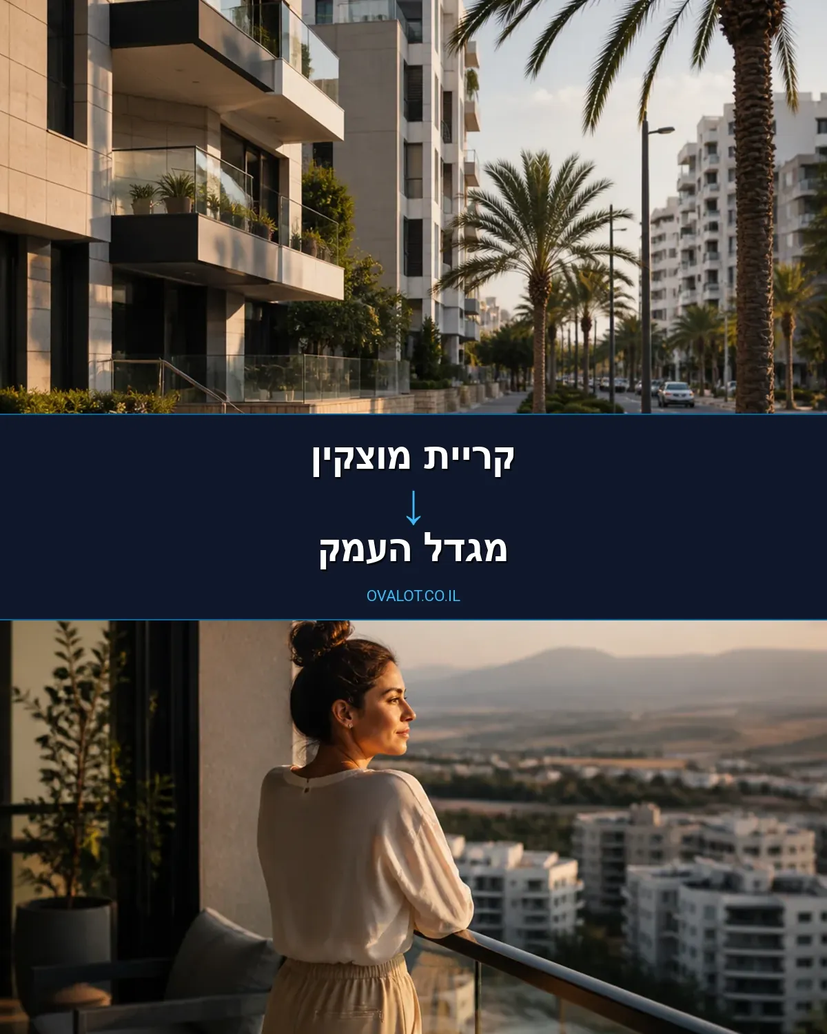 הובלות דירה מקריית מוצקין למגדל העמק