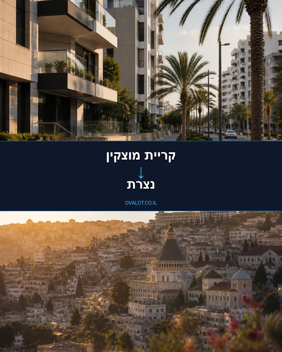 הובלות בתים פרטיים מקריית מוצקין לנצרת