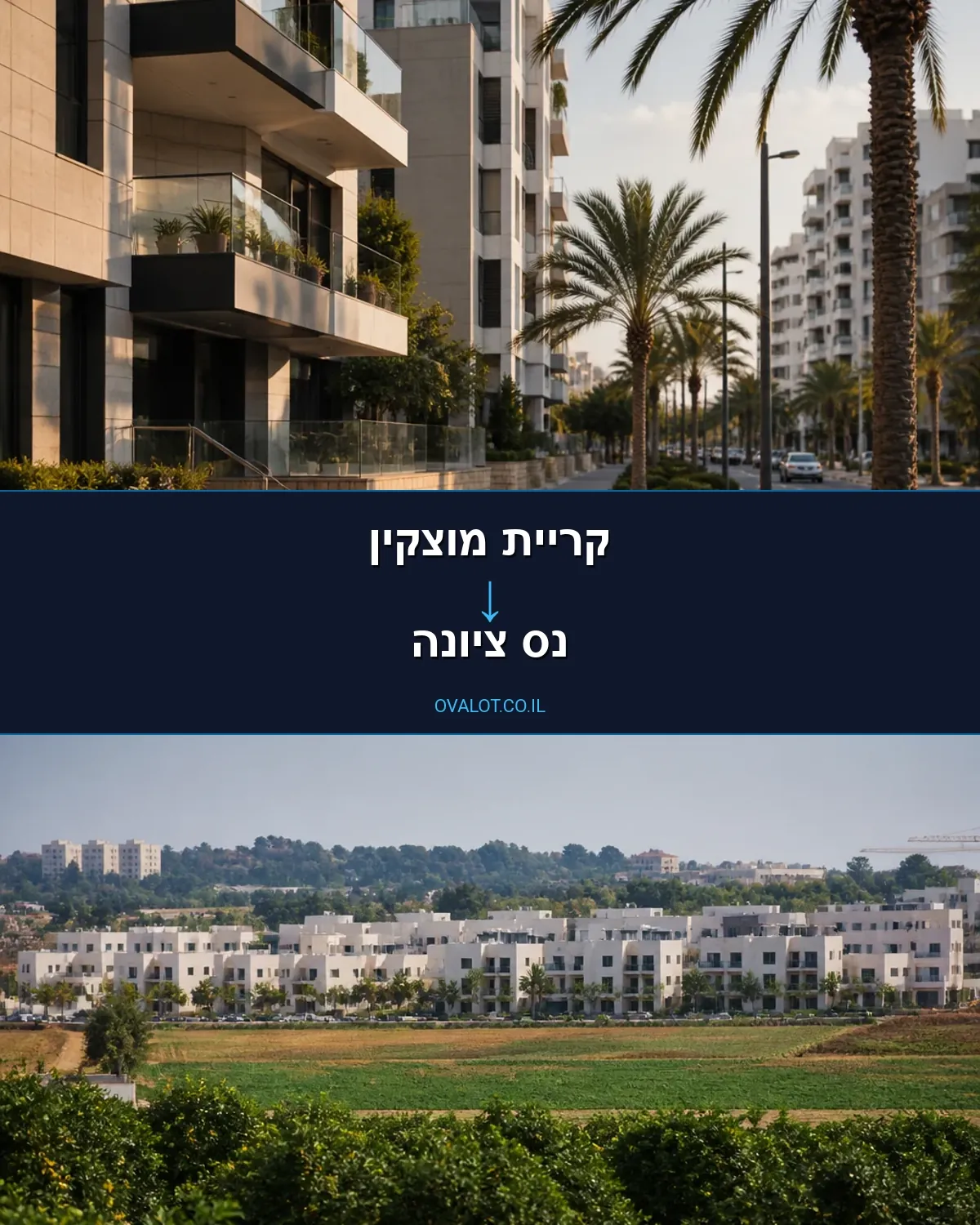 הובלות בתים פרטיים מקריית מוצקין לנס ציונה
