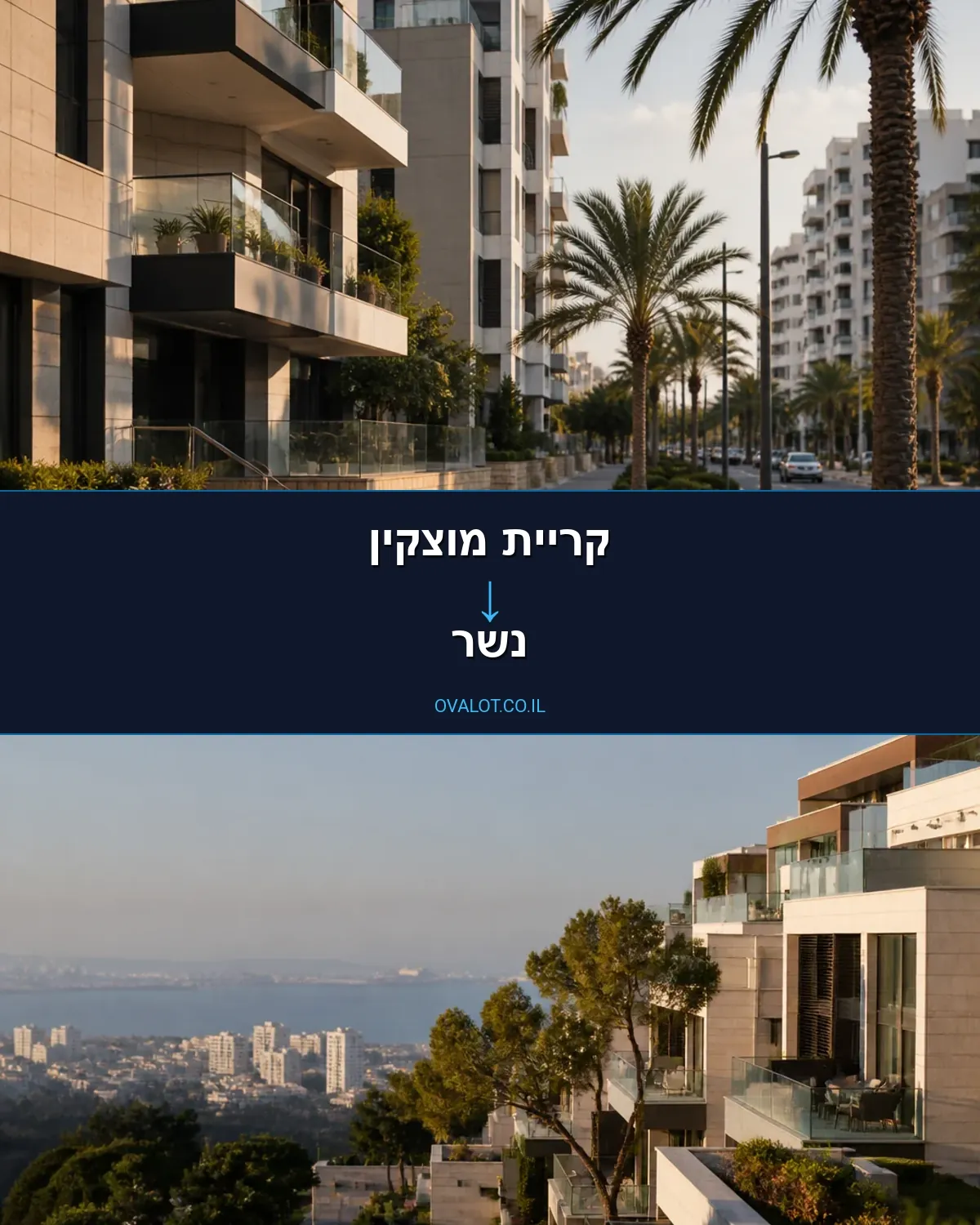 הובלות בתים פרטיים מקריית מוצקין לנשר