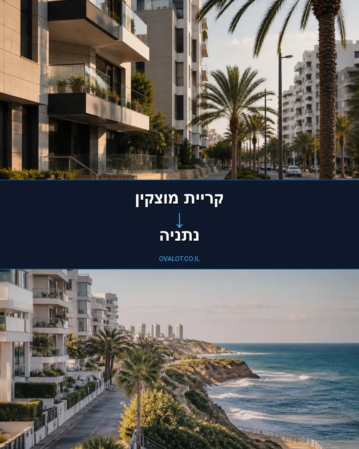 הובלות בתים פרטיים מקריית מוצקין לנתניה