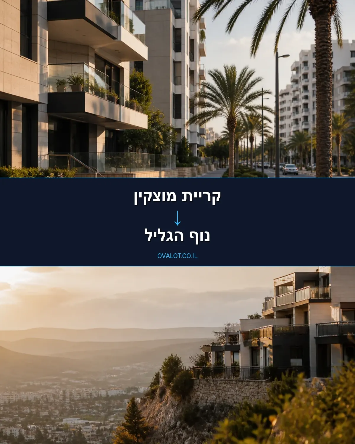 הובלת רהיטים מקריית מוצקין לנוף הגליל