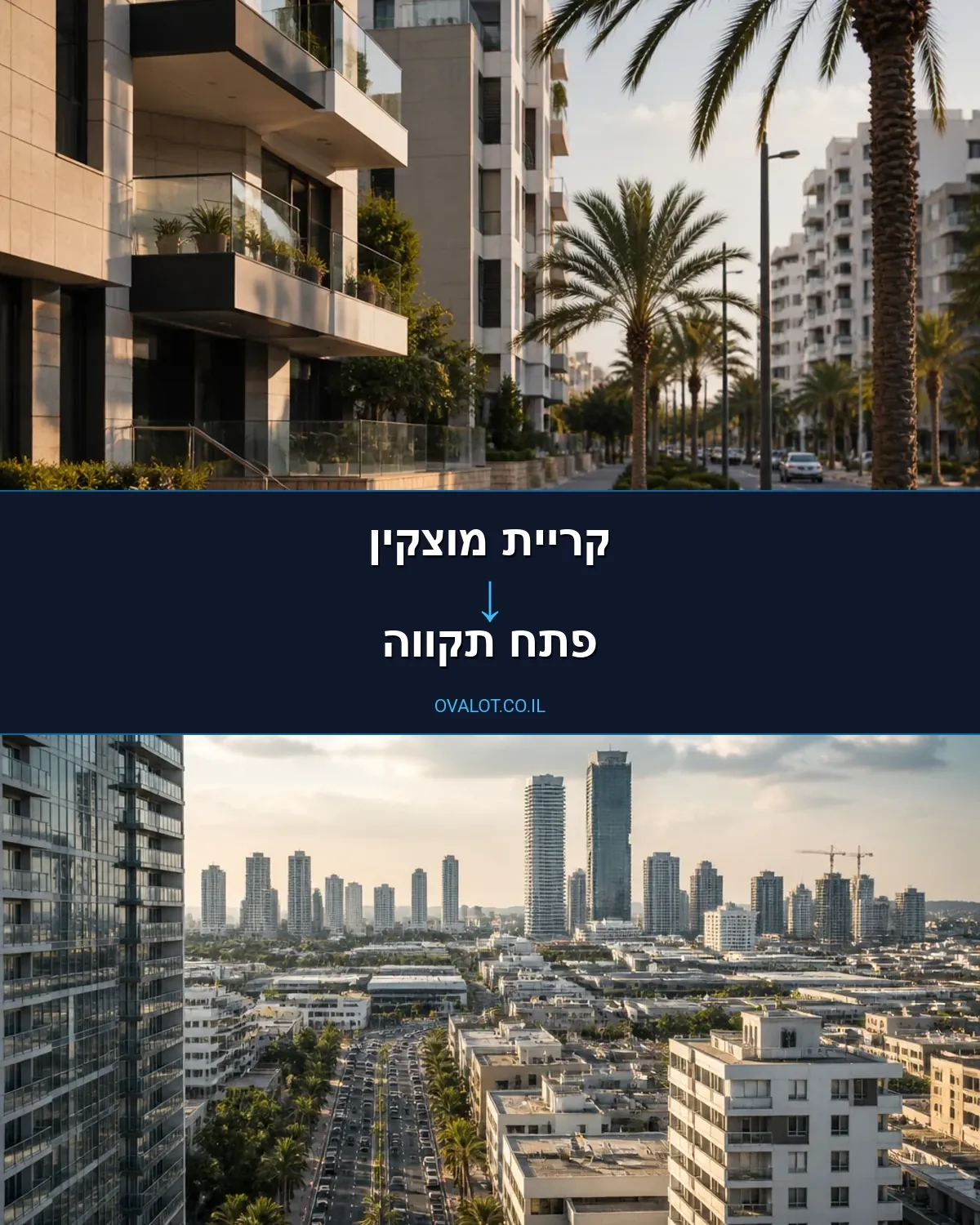 הובלות בתים פרטיים מקריית מוצקין לפתח תקווה
