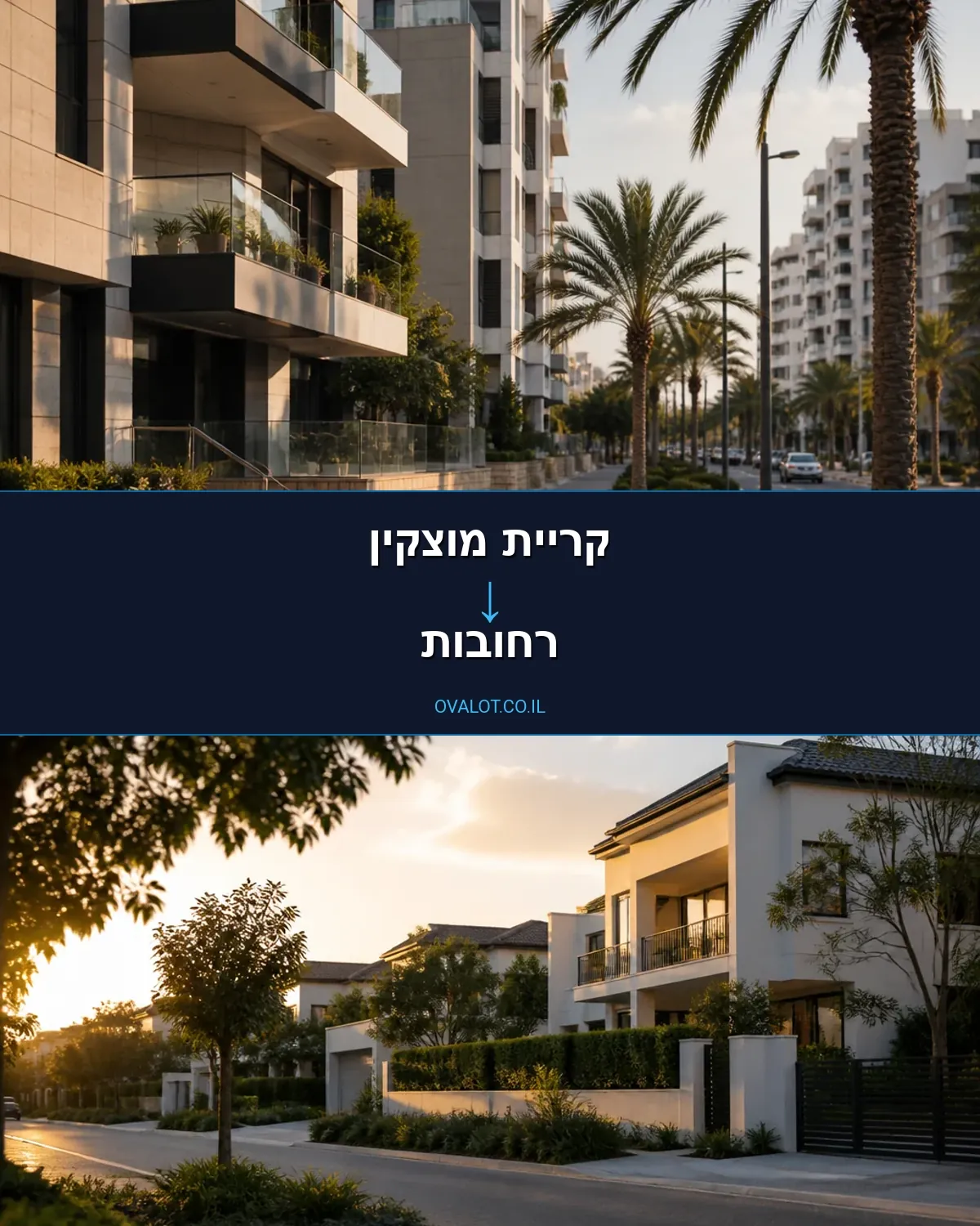 הובלות דירה מקריית מוצקין לרחובות